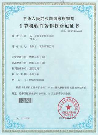 乐一软件知识产权证书1