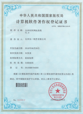 乐一软件知识产权证书10