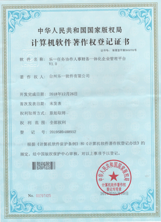 乐一软件知识产权证书5