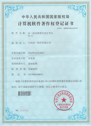 乐一软件知识产权证书6