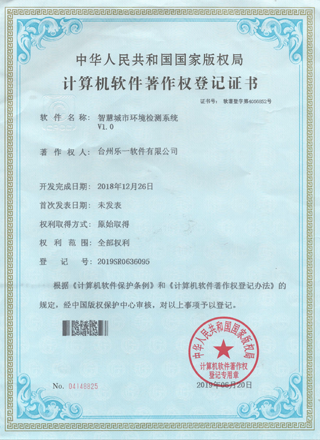 乐一软件知识产权证书8